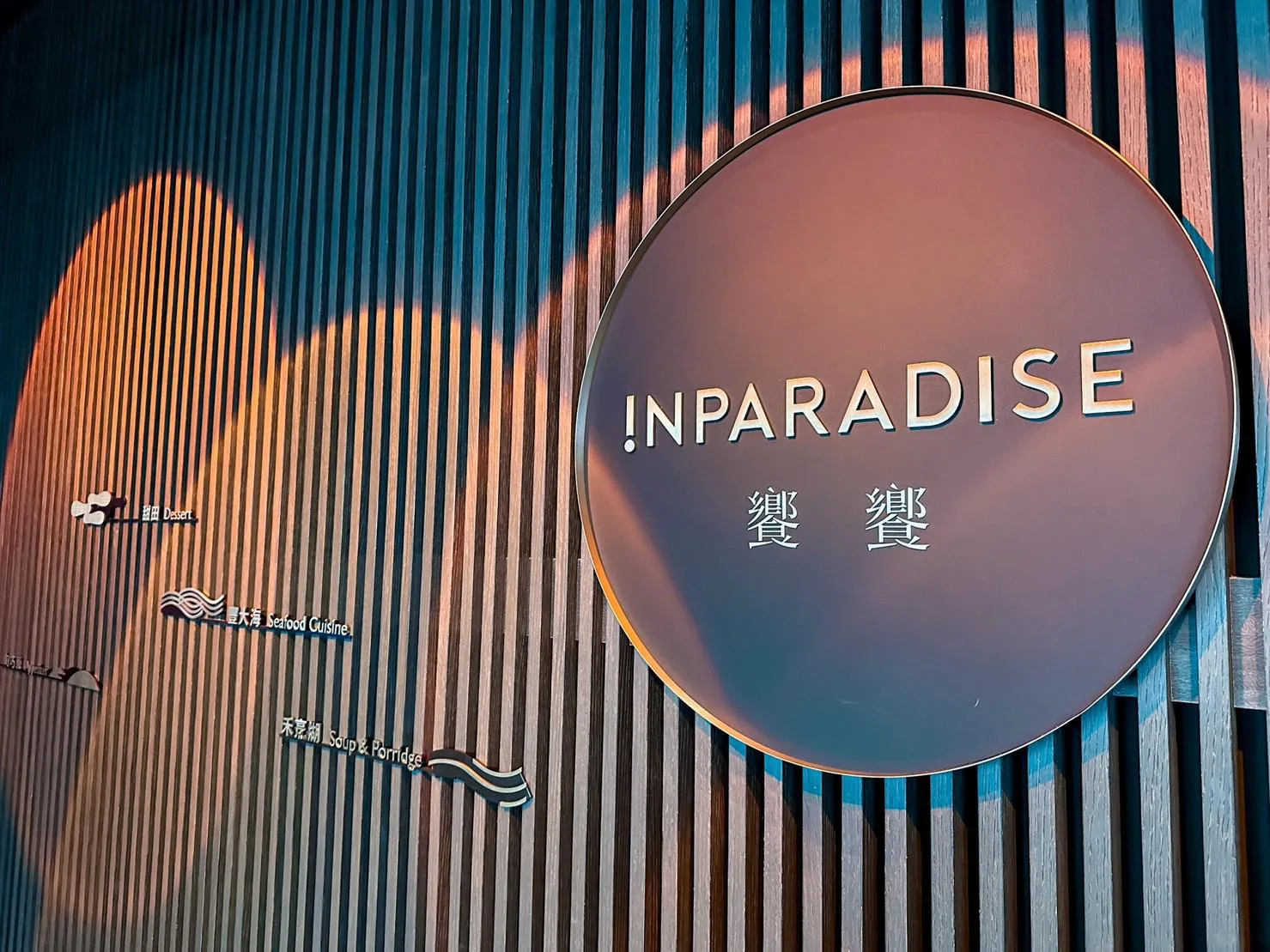 INPARADISE饗饗 新莊 i-Tower 10