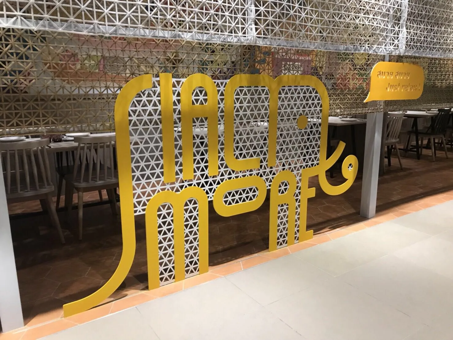 饗泰多台北松高店