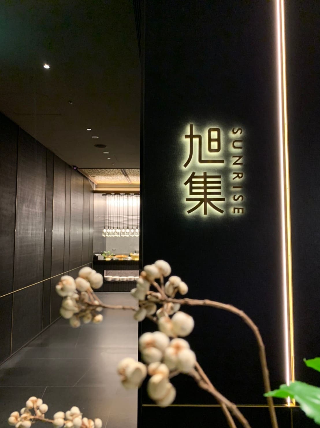 旭集和食集錦台北信義店 22